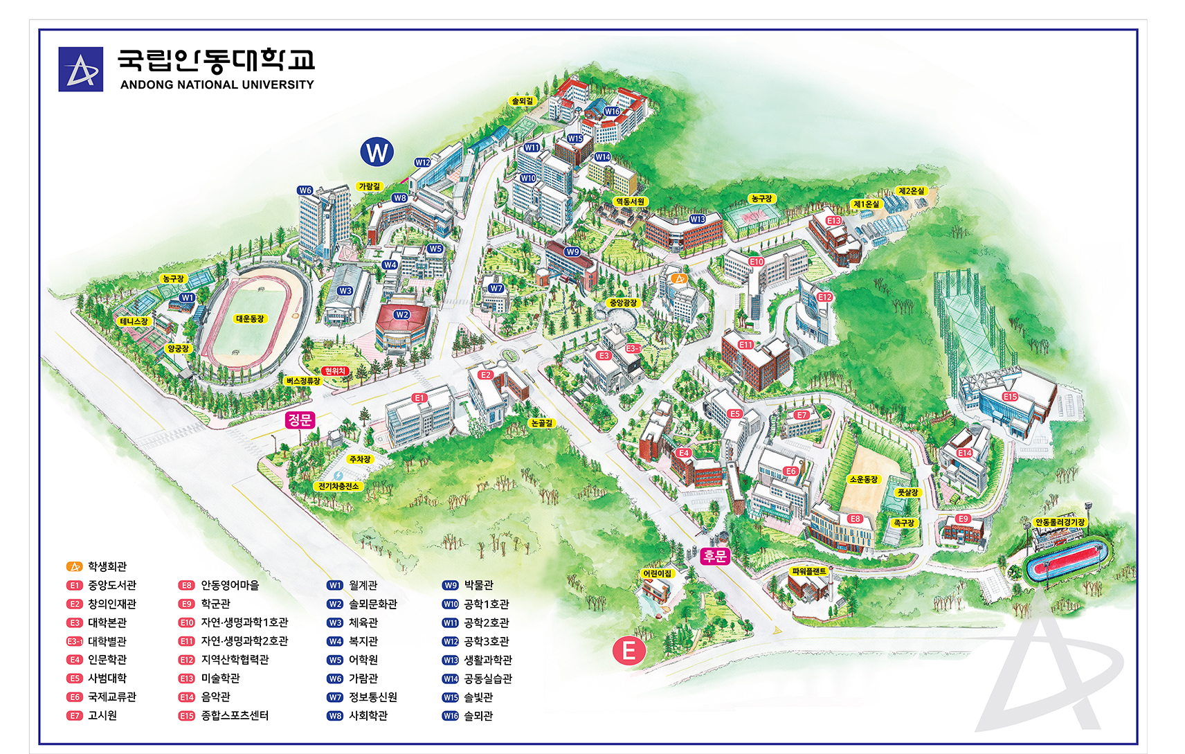 국립안동대학교